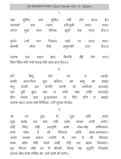 Shri-Guru-Nanak-Dev-Ji-Ke-Bhajan-PDF-Book-In-Hindi