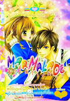 Marmalade เล่ม 17