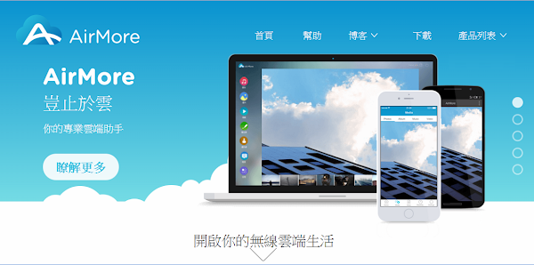 AirMore 手機無線連接至電腦