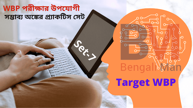 WBP Math Practice Set in bengali