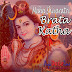 শিব রাত্রি ব্রতকথা - শিবরাত্রি ব্রত ইতিহাস ও পূজার মন্ত্র - Shivaratri Brata Katha