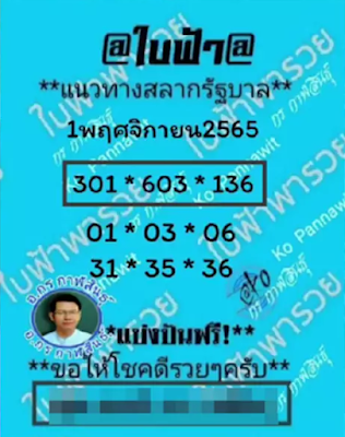 ใบฟ้าพารวย งวด 1/11/65 OHO999.com