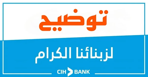 اختفاء أموال مواطنين من حساباتهم البنكية CIH