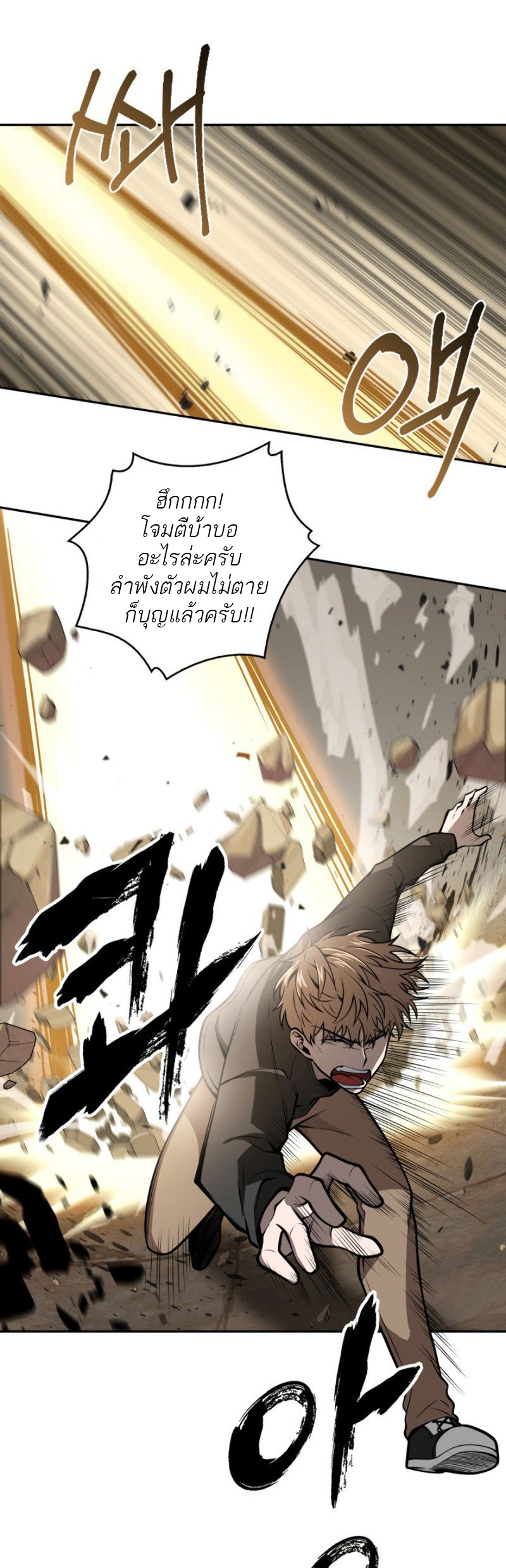 Tomb Raider King ราชันย์จอมโจรปล้นสุสาน ตอนที่ 134