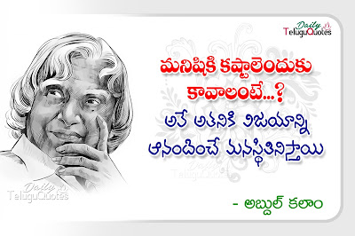 abdul-kalam-inspirational-telugu-quotes-greetings-about-victory