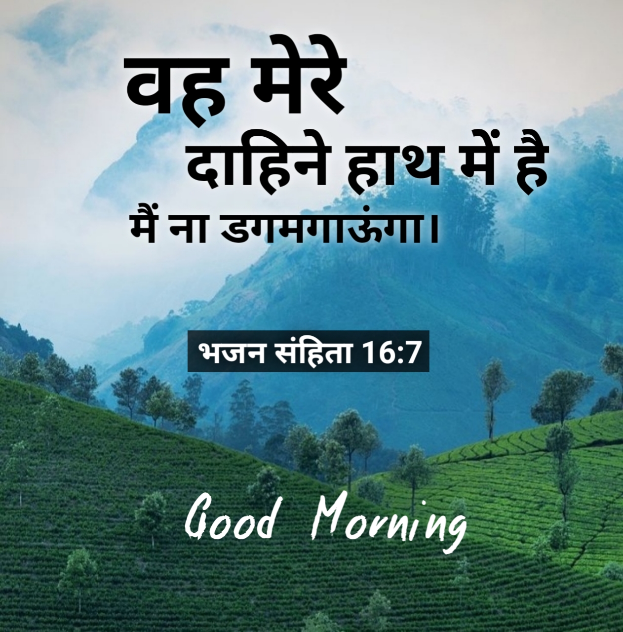 Good morning bible verse quotes images in hindi