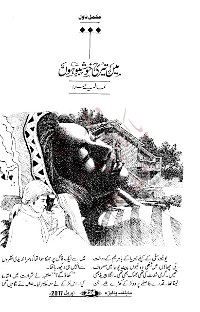 Free download Mein teri khushboo hoon novel by Aliya Hira pdf