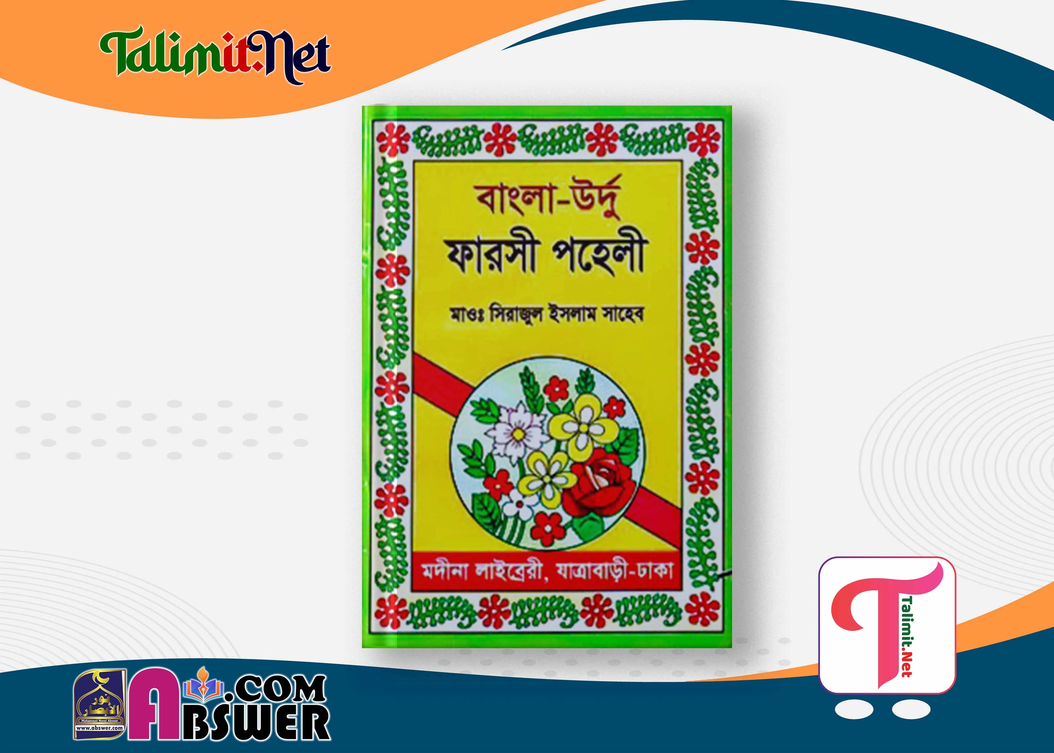 বাংলা-উর্দু ফারসী পহেলী দরসে নিজামী বই পিডিএফ - Farsi Pehli Kitab Darse Nizami Book Pdf