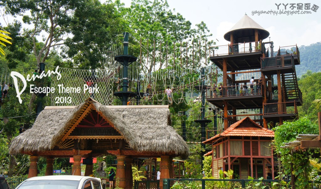 【趣马来西亚】槟城 Escape Theme Park Penang - 丫丫不是歪歪