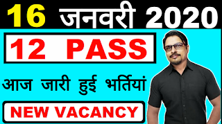 12th Pass Government jobs 2020 || Today Latest Govt Jobs 16 January || Rojgar Avsar Daily