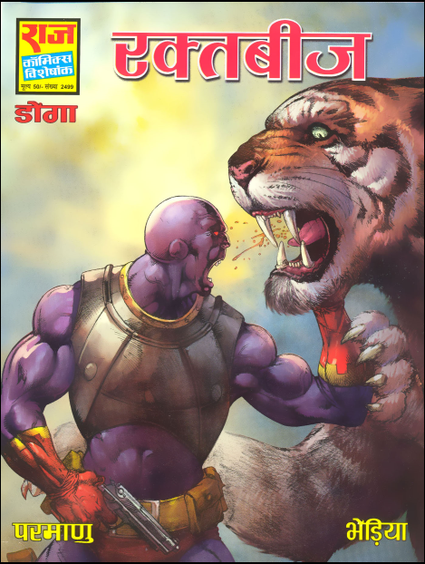 multistar raj comics free download pdf -Raktbeej Parmanu Bheriya