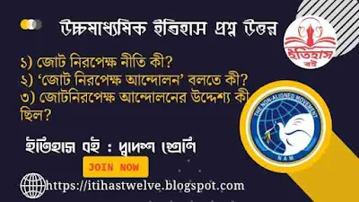জোটনিরপেক্ষ নীতি, ‘জোট নিরপেক্ষ আন্দোলন’, জোটনিরপেক্ষ আন্দোলনের উদ্দেশ্য