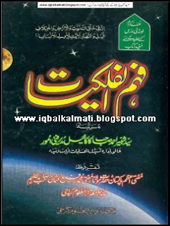 Compelet Astronomy (Ilam Falkiyath) Book in Urdu