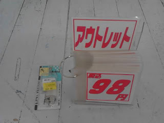 アウトレット　ローラーキャッチ　９８円