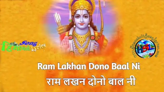Ram Lakhan Dono Baal Ni - Sher Singh | Himachali Bhajan Lyrics