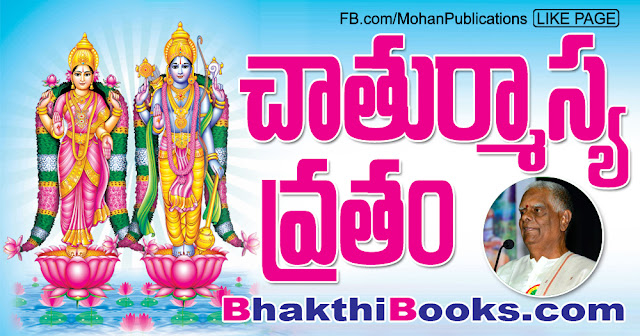 చాతుర్మాస్య వ్రతం | Chaturmasya Vrata | Chaturmasya Deeksha | Chaturmasya | Srivaishnava | Jaisrimannarayana | Ramanujacharya | Ashada Sudda Ekadasi | Mohanpublications | Granthanidhi | Bhakthipustakalu | Bhakthi Pustakalu | Bhaktipustakalu | Bhakti Pustakalu | BhakthiBooks | MohanBooks | Bhakthi | Bhakti | Telugu Books | Telugubooks | TTD | TTD Ebooks | Ebooks Tirumala | Tirumala | Tirupathi | Saptagiri | Tirumala Tirupathi Devastanams | Tirupathi Laddu | Tirupathi Prasadam