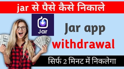 Jar App se paise kaise nikale