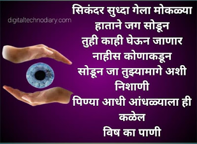 जागतिक नेत्रदान दिन -World Eye Donation Day Slogans in Marathi