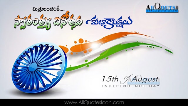 2017 Happy Independence Day Greetings Telugu Quoes Pictures Best August 15 Wishes Images