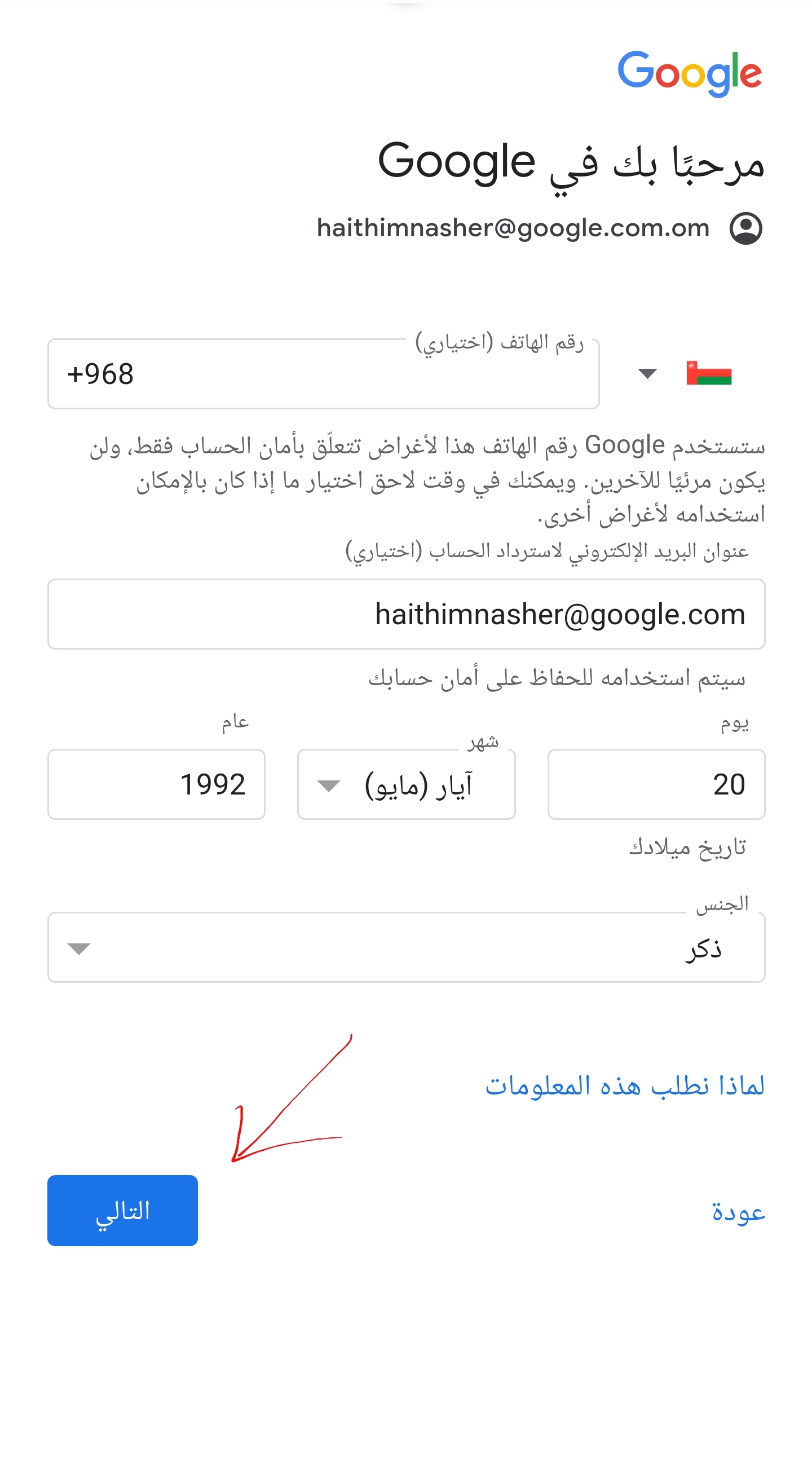 إنشاء جوجل سلطنة عمان