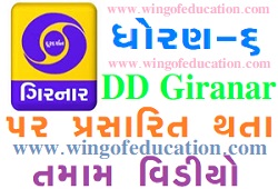 Std-6 DD Girnar Home Learning All Subjects Video August-2020 www.wingofeducation.com