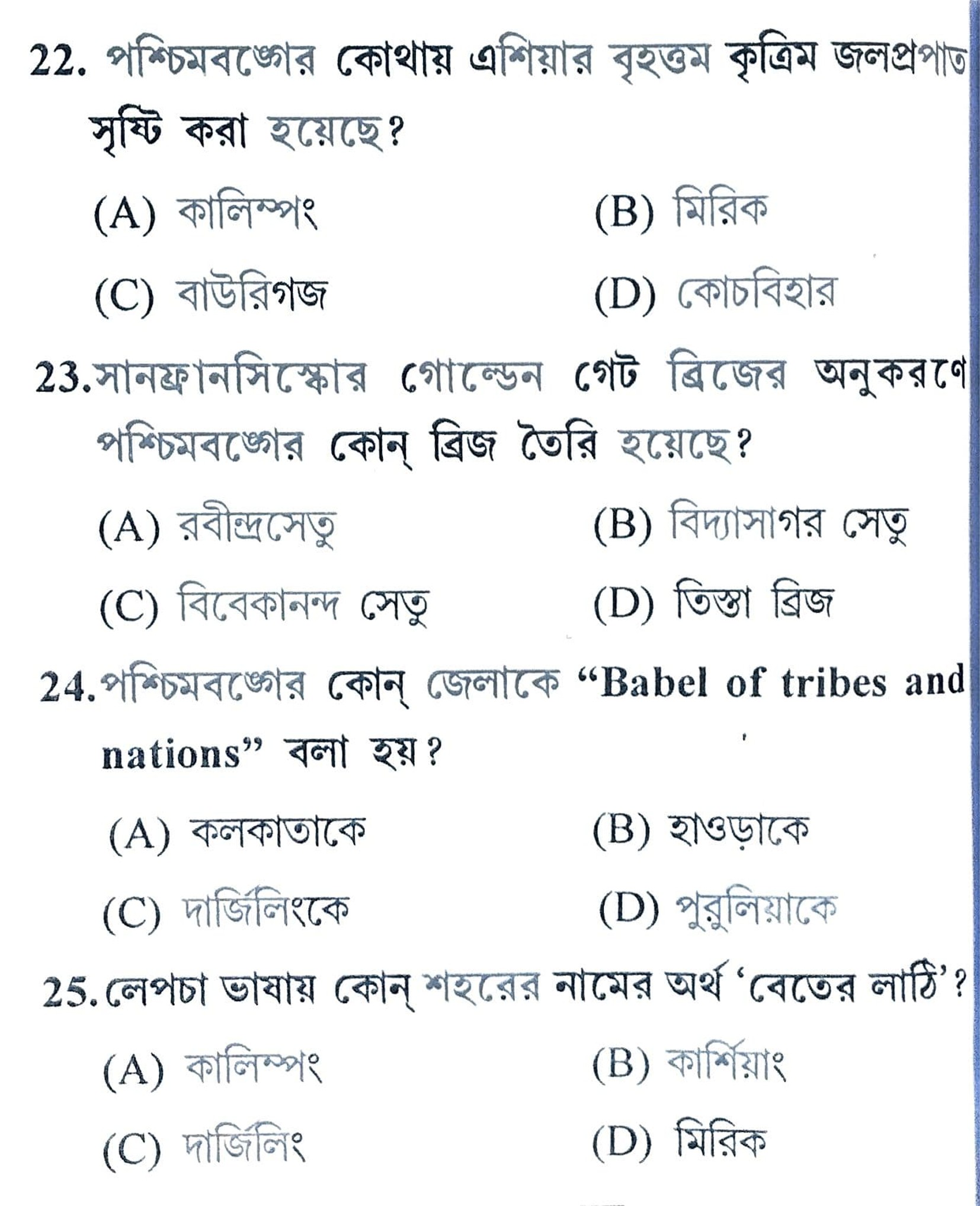 Geography Practice SET -7 || WBCS Notebook