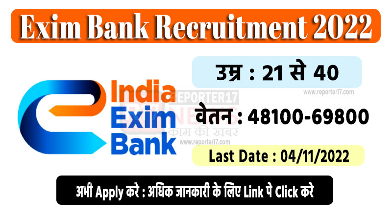 India Exim Bank Recruitment 2022