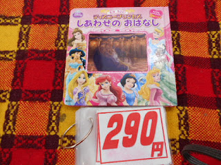 中古本のディズニープリンセスのしあわせのおはなしは290円です。