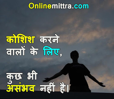 New Motivational Quotes in Hindi 2022