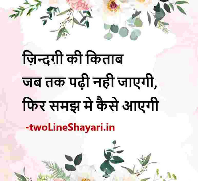 best hindi shayari on life images, shayari on life in hindi images, hindi shayari on life images