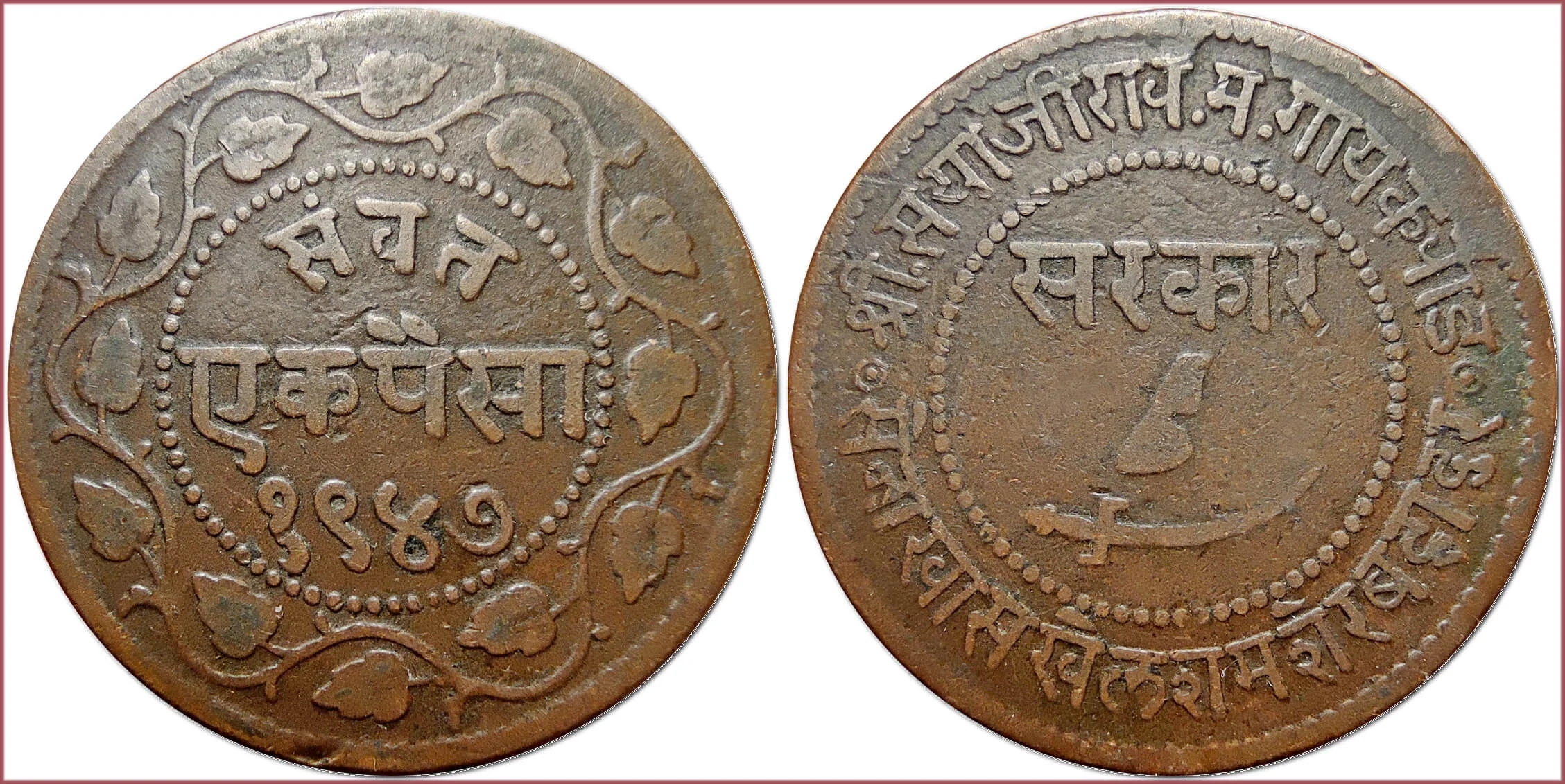 1 paisa, 1890: Baroda State (India)