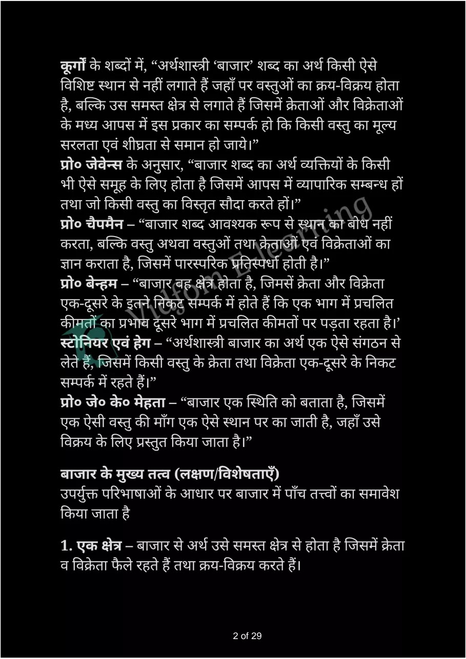 कक्षा 12 अर्थशास्त्र  के नोट्स  हिंदी में एनसीईआरटी समाधान,     class 12 Economics Chapter 2,   class 12 Economics Chapter 2 ncert solutions in Hindi,   class 12 Economics Chapter 2 notes in hindi,   class 12 Economics Chapter 2 question answer,   class 12 Economics Chapter 2 notes,   class 12 Economics Chapter 2 class 12 Economics Chapter 2 in  hindi,    class 12 Economics Chapter 2 important questions in  hindi,   class 12 Economics Chapter 2 notes in hindi,    class 12 Economics Chapter 2 test,   class 12 Economics Chapter 2 pdf,   class 12 Economics Chapter 2 notes pdf,   class 12 Economics Chapter 2 exercise solutions,   class 12 Economics Chapter 2 notes study rankers,   class 12 Economics Chapter 2 notes,    class 12 Economics Chapter 2  class 12  notes pdf,   class 12 Economics Chapter 2 class 12  notes  ncert,   class 12 Economics Chapter 2 class 12 pdf,   class 12 Economics Chapter 2  book,   class 12 Economics Chapter 2 quiz class 12  ,    10  th class 12 Economics Chapter 2  book up board,   up board 10  th class 12 Economics Chapter 2 notes,  class 12 Economics,   class 12 Economics ncert solutions in Hindi,   class 12 Economics notes in hindi,   class 12 Economics question answer,   class 12 Economics notes,  class 12 Economics class 12 Economics Chapter 2 in  hindi,    class 12 Economics important questions in  hindi,   class 12 Economics notes in hindi,    class 12 Economics test,  class 12 Economics class 12 Economics Chapter 2 pdf,   class 12 Economics notes pdf,   class 12 Economics exercise solutions,   class 12 Economics,  class 12 Economics notes study rankers,   class 12 Economics notes,  class 12 Economics notes,   class 12 Economics  class 12  notes pdf,   class 12 Economics class 12  notes  ncert,   class 12 Economics class 12 pdf,   class 12 Economics  book,  class 12 Economics quiz class 12  ,  10  th class 12 Economics    book up board,    up board 10  th class 12 Economics notes,      कक्षा 12 अर्थशास्त्र अध्याय 2 ,  कक्षा 12 अर्थशास्त्र, कक्षा 12 अर्थशास्त्र अध्याय 2  के नोट्स हिंदी में,  कक्षा 12 का हिंदी अध्याय 2 का प्रश्न उत्तर,  कक्षा 12 अर्थशास्त्र अध्याय 2  के नोट्स,  10 कक्षा अर्थशास्त्र  हिंदी में, कक्षा 12 अर्थशास्त्र अध्याय 2  हिंदी में,  कक्षा 12 अर्थशास्त्र अध्याय 2  महत्वपूर्ण प्रश्न हिंदी में, कक्षा 12   हिंदी के नोट्स  हिंदी में, अर्थशास्त्र हिंदी में  कक्षा 12 नोट्स pdf,    अर्थशास्त्र हिंदी में  कक्षा 12 नोट्स 2021 ncert,   अर्थशास्त्र हिंदी  कक्षा 12 pdf,   अर्थशास्त्र हिंदी में  पुस्तक,   अर्थशास्त्र हिंदी में की बुक,   अर्थशास्त्र हिंदी में  प्रश्नोत्तरी class 12 ,  बिहार बोर्ड   पुस्तक 12वीं हिंदी नोट्स,    अर्थशास्त्र कक्षा 12 नोट्स 2021 ncert,   अर्थशास्त्र  कक्षा 12 pdf,   अर्थशास्त्र  पुस्तक,   अर्थशास्त्र  प्रश्नोत्तरी class 12, कक्षा 12 अर्थशास्त्र,  कक्षा 12 अर्थशास्त्र  के नोट्स हिंदी में,  कक्षा 12 का हिंदी का प्रश्न उत्तर,  कक्षा 12 अर्थशास्त्र  के नोट्स,  10 कक्षा हिंदी 2021  हिंदी में, कक्षा 12 अर्थशास्त्र  हिंदी में,  कक्षा 12 अर्थशास्त्र  महत्वपूर्ण प्रश्न हिंदी में, कक्षा 12 अर्थशास्त्र  नोट्स  हिंदी में,