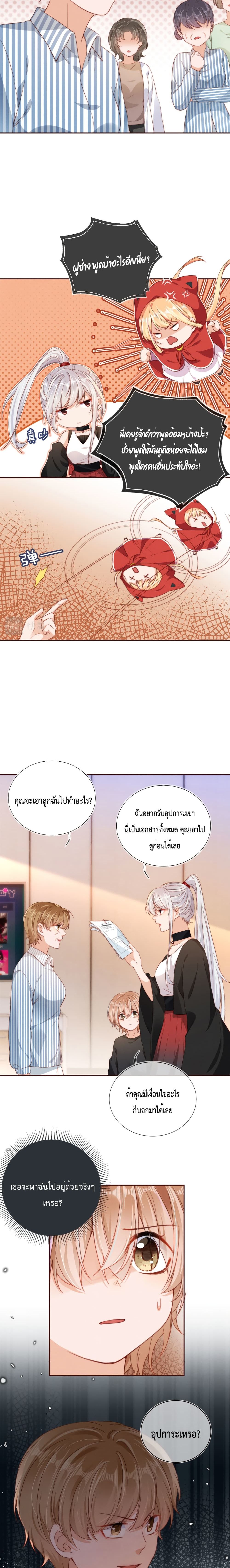 Who are you - หน้า 10