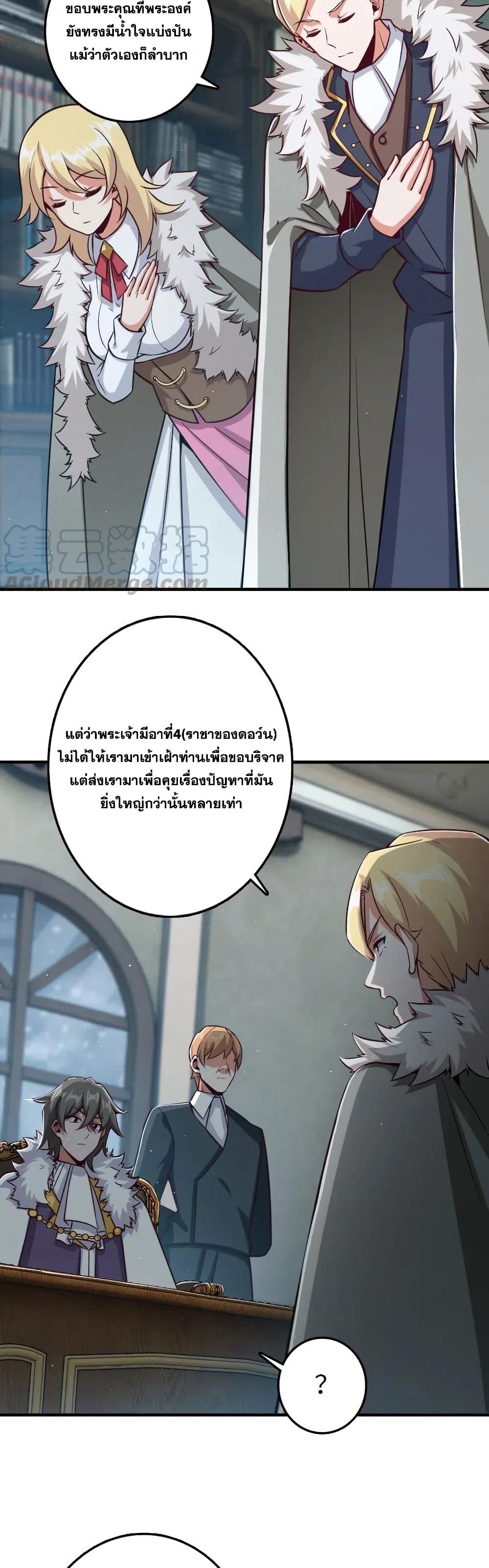 Release That Witch ตอนที่ 245