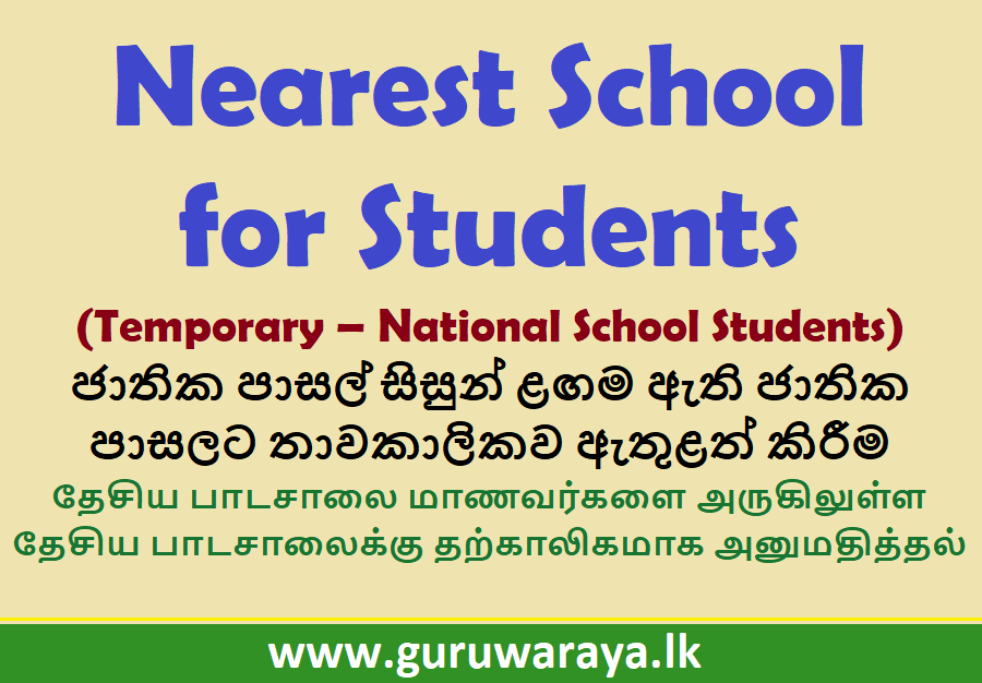 Temporary Attachment for Students (National Schools)