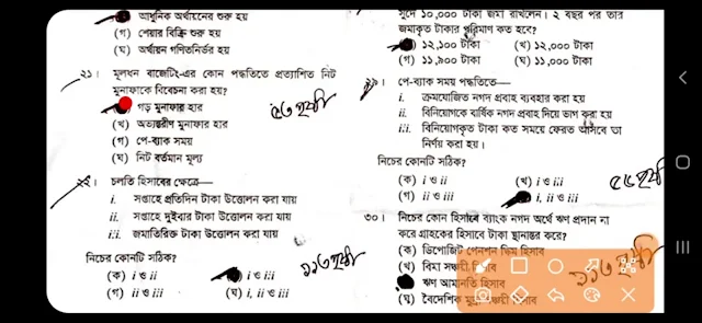 এসএসসি ঢাকা বোর্ড ফিন্যান্স ও ব্যাংকিং বহুনির্বাচনি নৈব্যত্তিক MCQ উত্তরমালা সমাধান ২০২২ | SSC Dhaka Board Finance and banking MCQ Question Answer Solution 2022