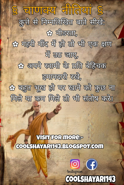 Best Chanakya Niti Status in Hindi, चाणक्य नीति, Latest Chanakya Niti Quotes, चाणक्य नीति स्टेटस, Chanakya Status, Chanakya Vichar Niti Status, चाणक्य नीति ज्ञान हिंदी में, Best Chanakya Niti Thoughts, Chanakya Neeti in Hindi, Chanakya Neeti Gyan Status, Chanakya Gyan Status, Chanakya Niti Gyan Status,