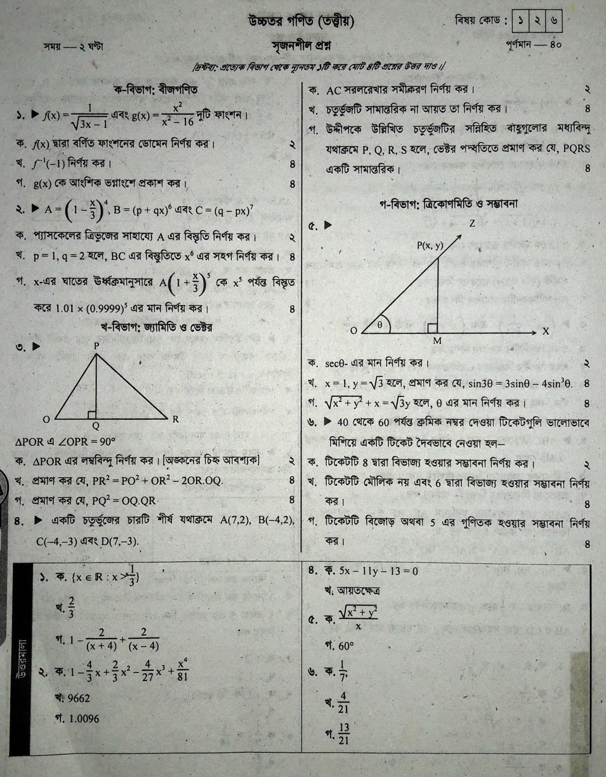 SSC Higher Math suggestion, question paper, model question, mcq question, question pattern, syllabus for dhaka board, all boards