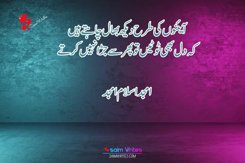 Amjad Islam Amjad (Beautiful Poetry In Urdu ) - SaimWrites
