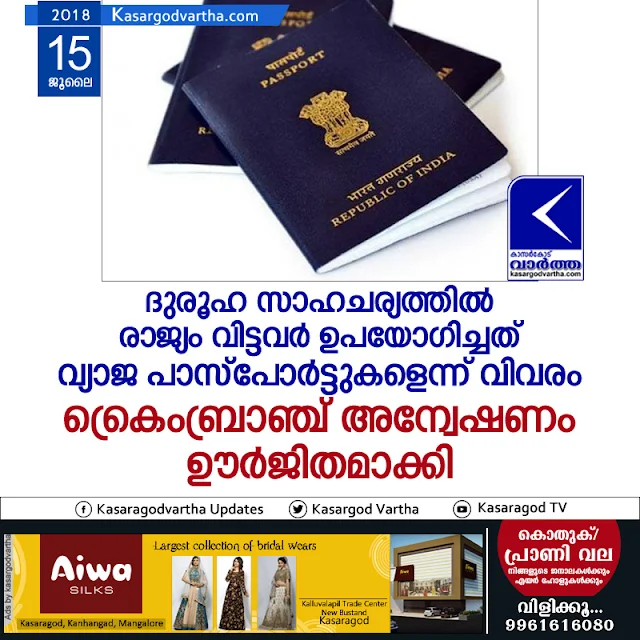 News, Kanhangad, Kasaragod, Top-Headlines, Crimebranch, Investigation, Fake passport, Fake passport: Crime Branch investigation again 