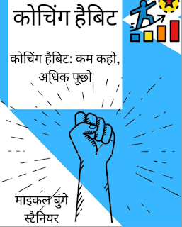 Coaching-Habit-Say-Less-Ask-More-By-Michael-Bungay-Stanier-PDF-In-Hindi