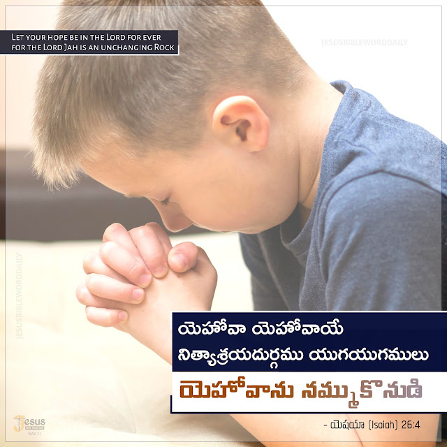 Motivational Bible quotes in Telugu and English  Jesus powerful Words in Telugu and English  Bible verses in Telugu and English  Bible verses Images in Telugu and English  Telugu Bible Quotes for whatsapp  Short Bible verses in Telugu  Daily bible quotes in telugu  Telugu Bible verses  Jesus powerful Words in Telugu and English  Bible Quotes in Telugu free download  jesus-telugu images download  Telugu Bible verses hd images  Daily bible quotes in telugu