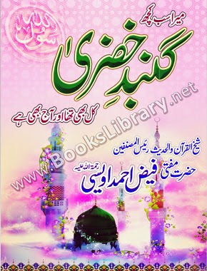 Gumbd-E-Khizra Mufti Faiz Ahmad Awaisi Islamic Book