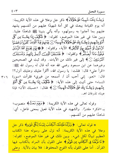 نقض هذيان الوهابيّة: ائتني بآيةٍ محكمةٍ تدل على الإمامة!