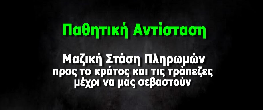 Παθητική Αντίσταση