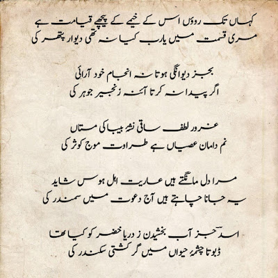 Mirza Ghalib Urdu Ghazal