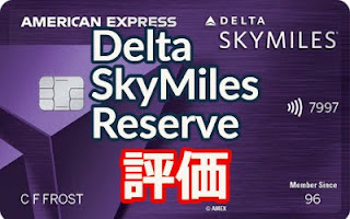 Delta SkyMiles Reserve