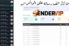 شرح بيع المنتجات للعملاء المهتمين على الواتساب WhatsApp Sender Pro