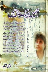 Ankhen Bheeg Jati Hain Urdu Poetry Book By Syed Wasi Shah PDF Format