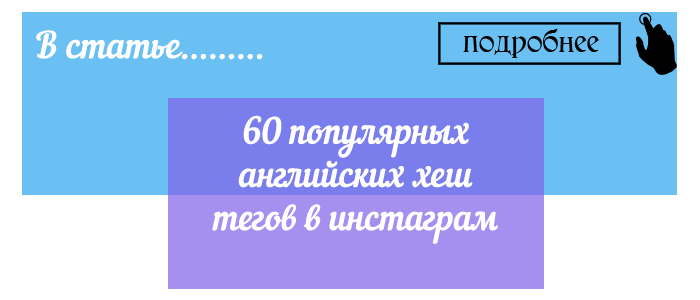 http://www.momentalynuizarabotok.ru/2014/09/60-popular-british-hash-tags-in.html